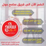 سامح مول